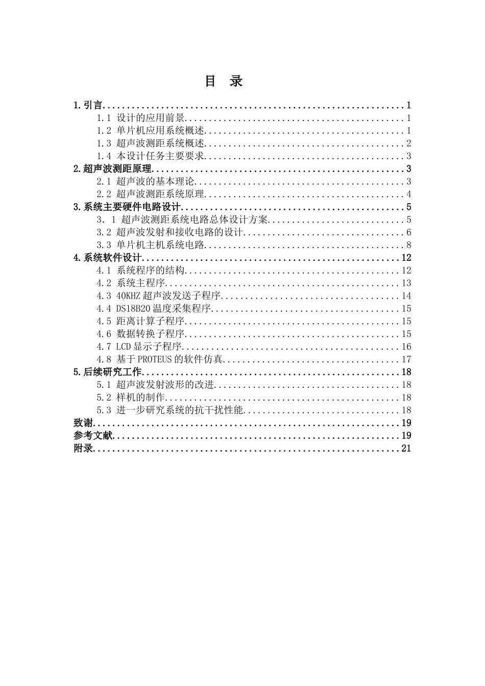 基于单片机的超声波测距仪的设计_第1页