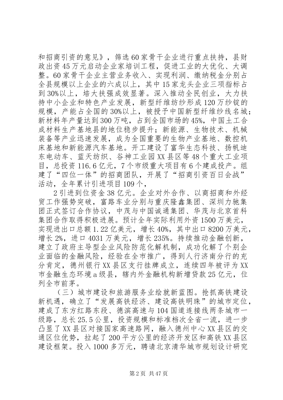 XX县区政府报告_第2页