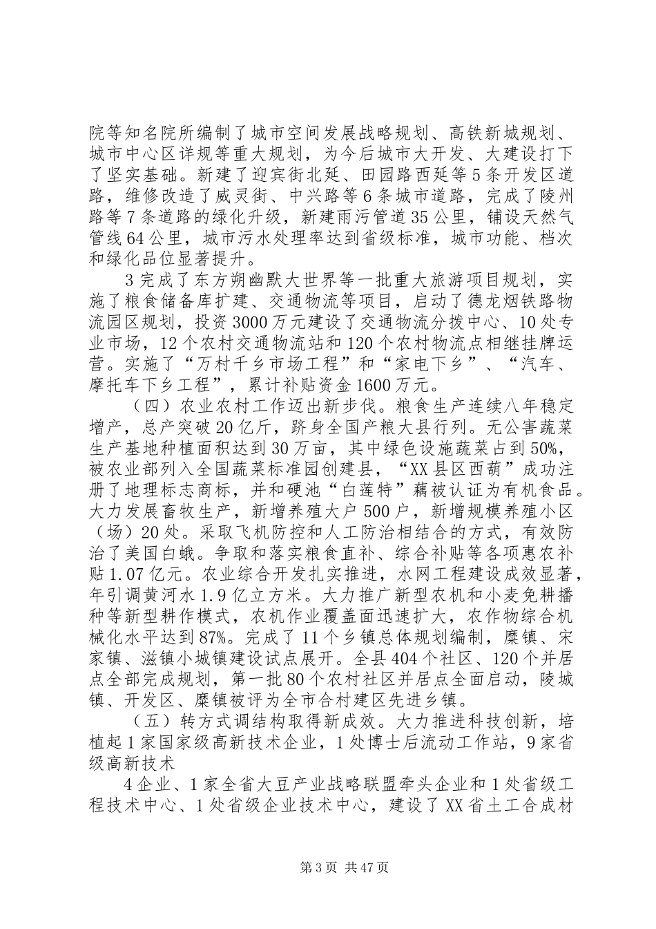 XX县区政府报告_第3页