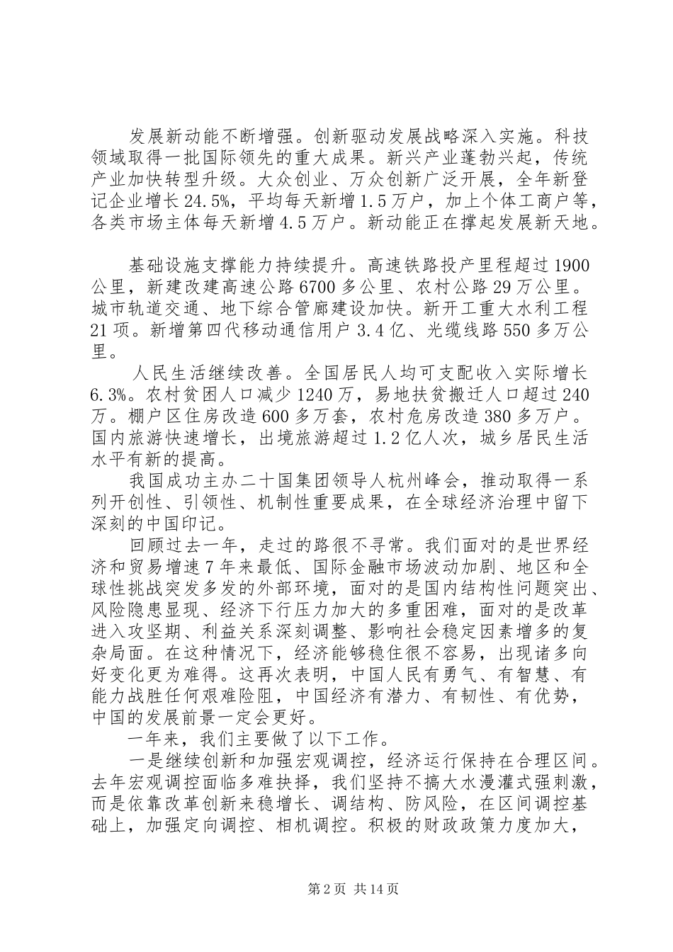 XX年政府工作报告范文（全文）_第2页