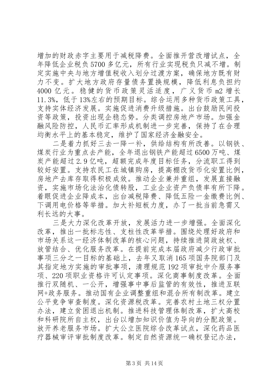 XX年政府工作报告范文（全文）_第3页