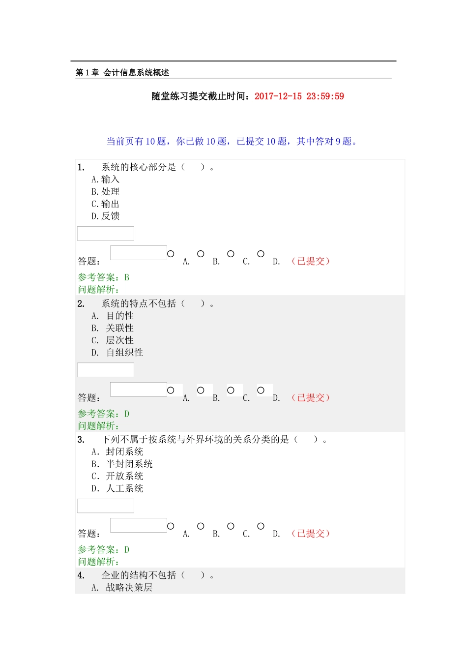 会计信息系统_第1页
