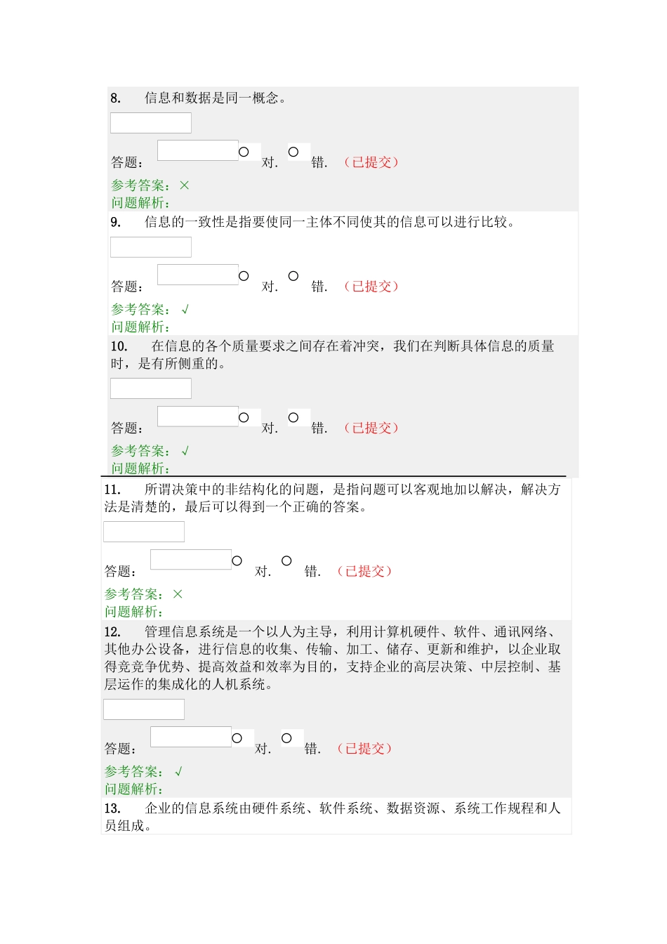 会计信息系统_第3页
