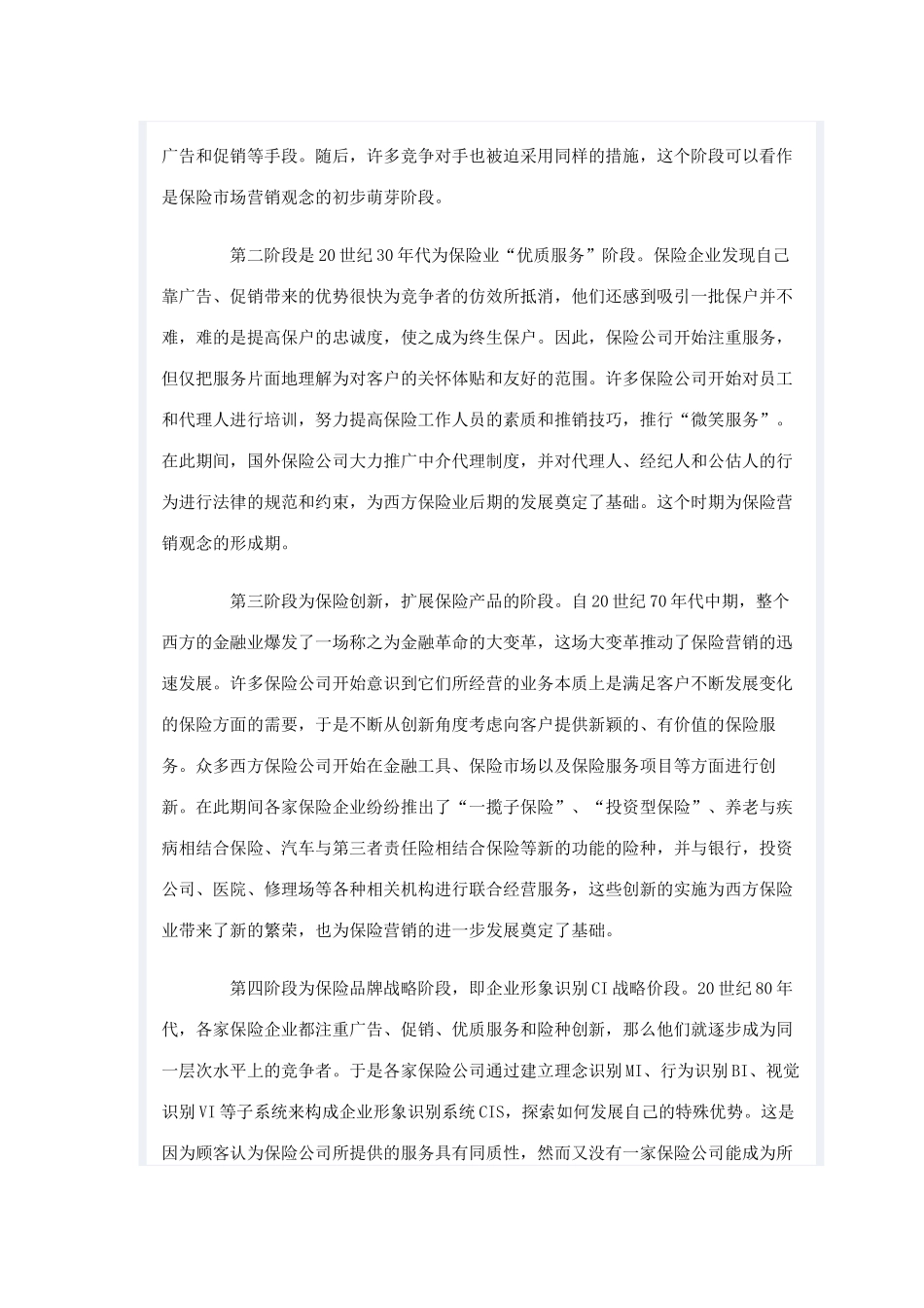 论寿险公司营销模式的变革_第2页