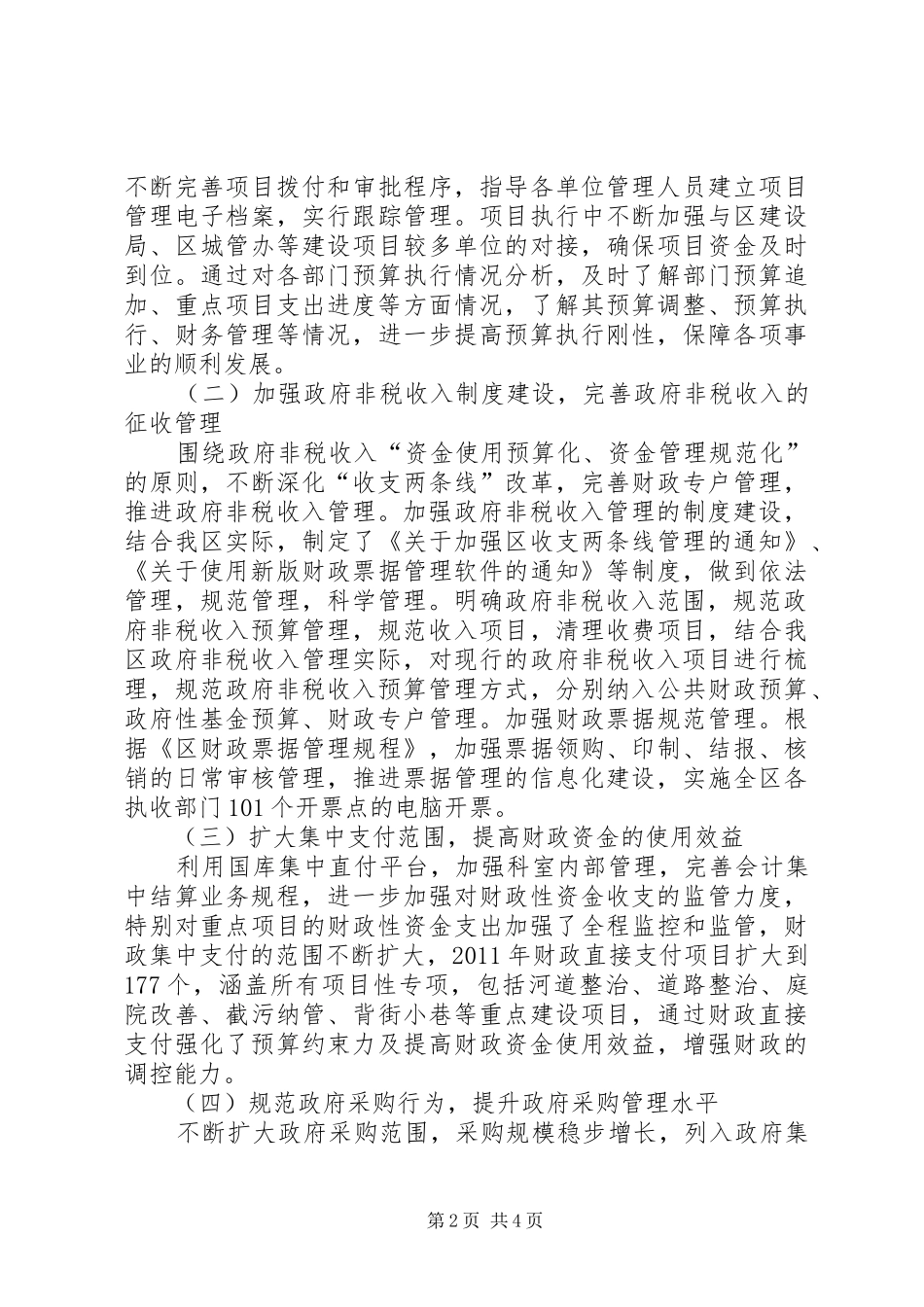 财政局综合科个人报告_第2页