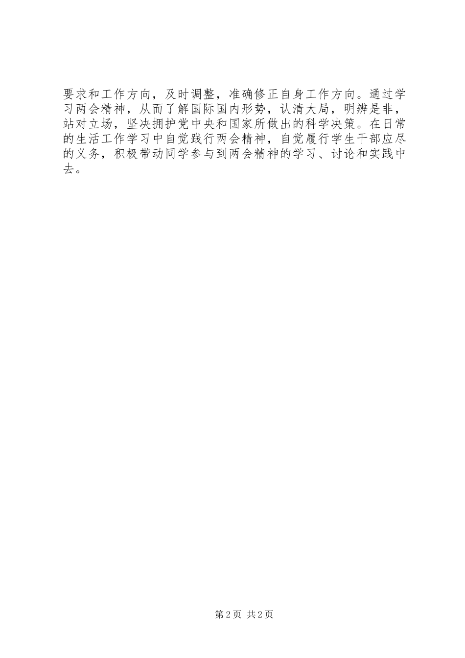 XX年5月思想汇报_第2页