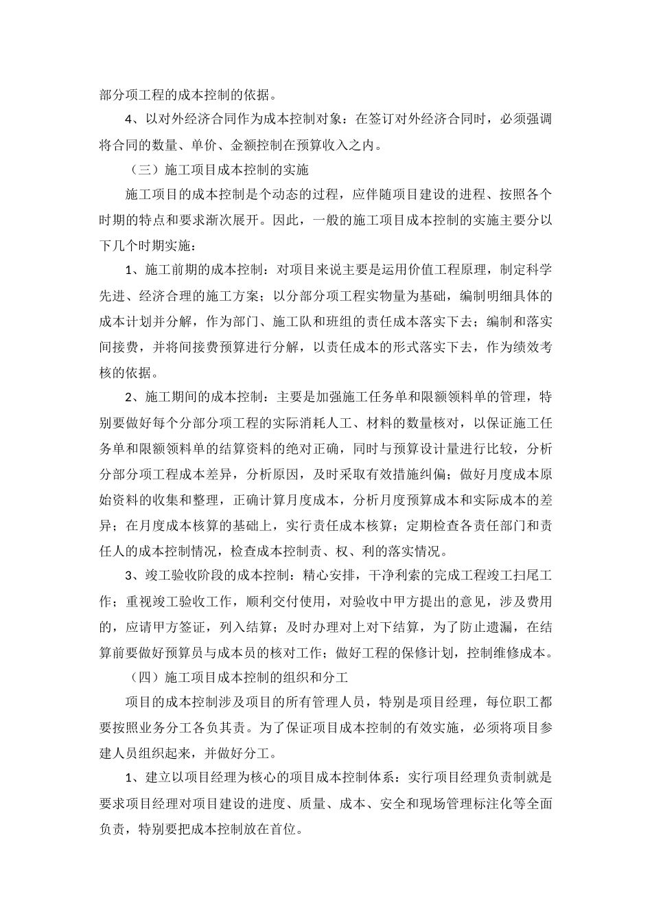 浅析如何做好成本控制工作_第3页