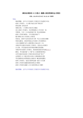 解读总理报告15大看点透露A股投资新机会XXXX35