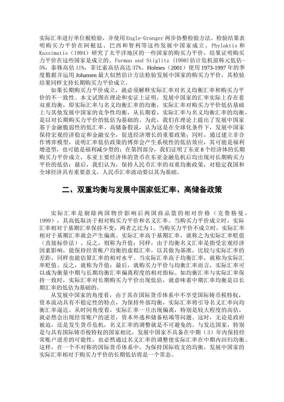 论人民币汇率的双重均衡(1)_第3页