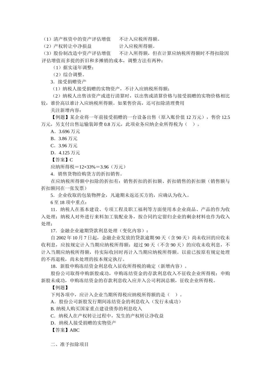 企业所得税法_第2页