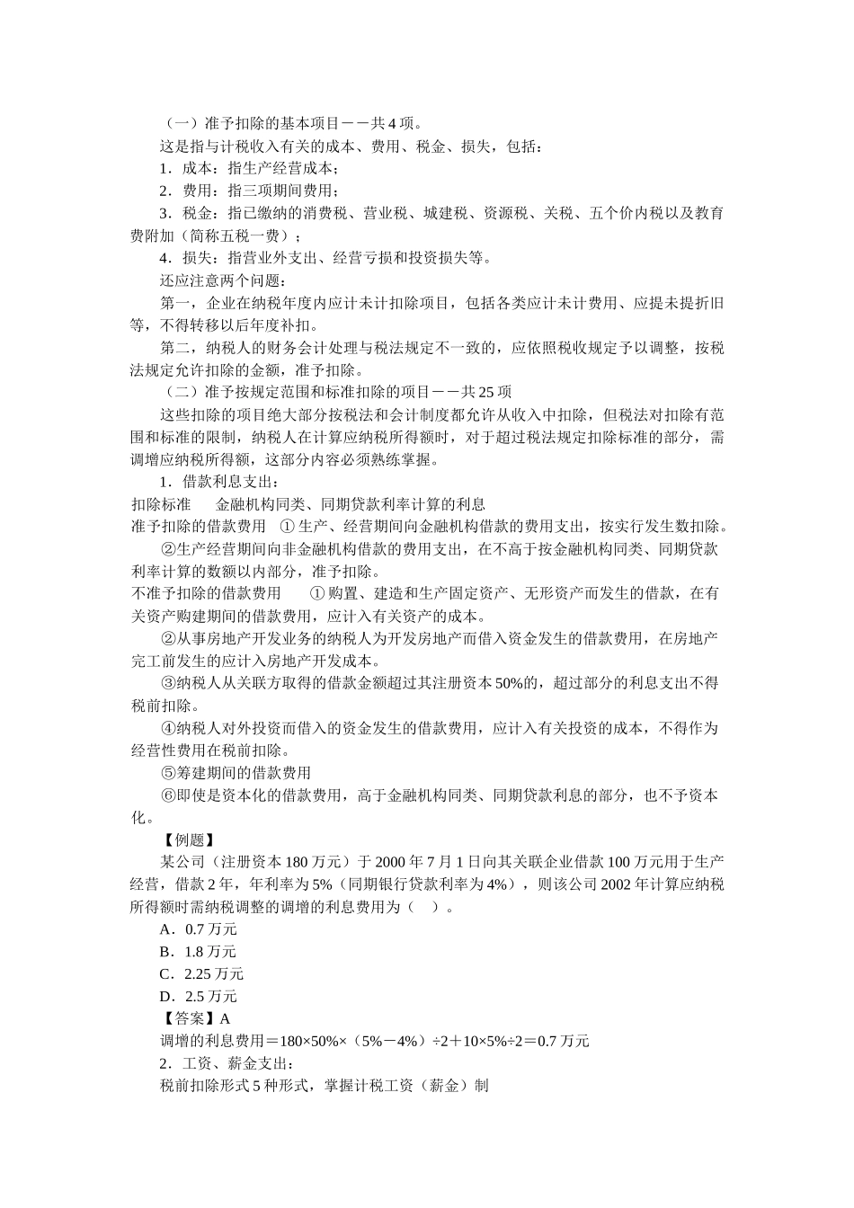 企业所得税法_第3页