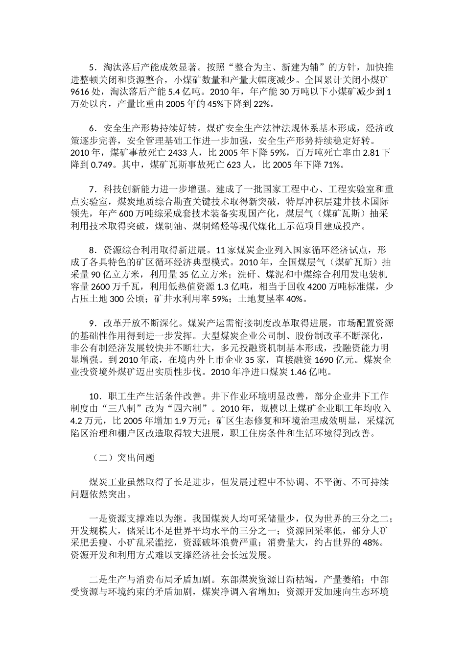煤炭工业发展“十二五”规划(全文)_第2页