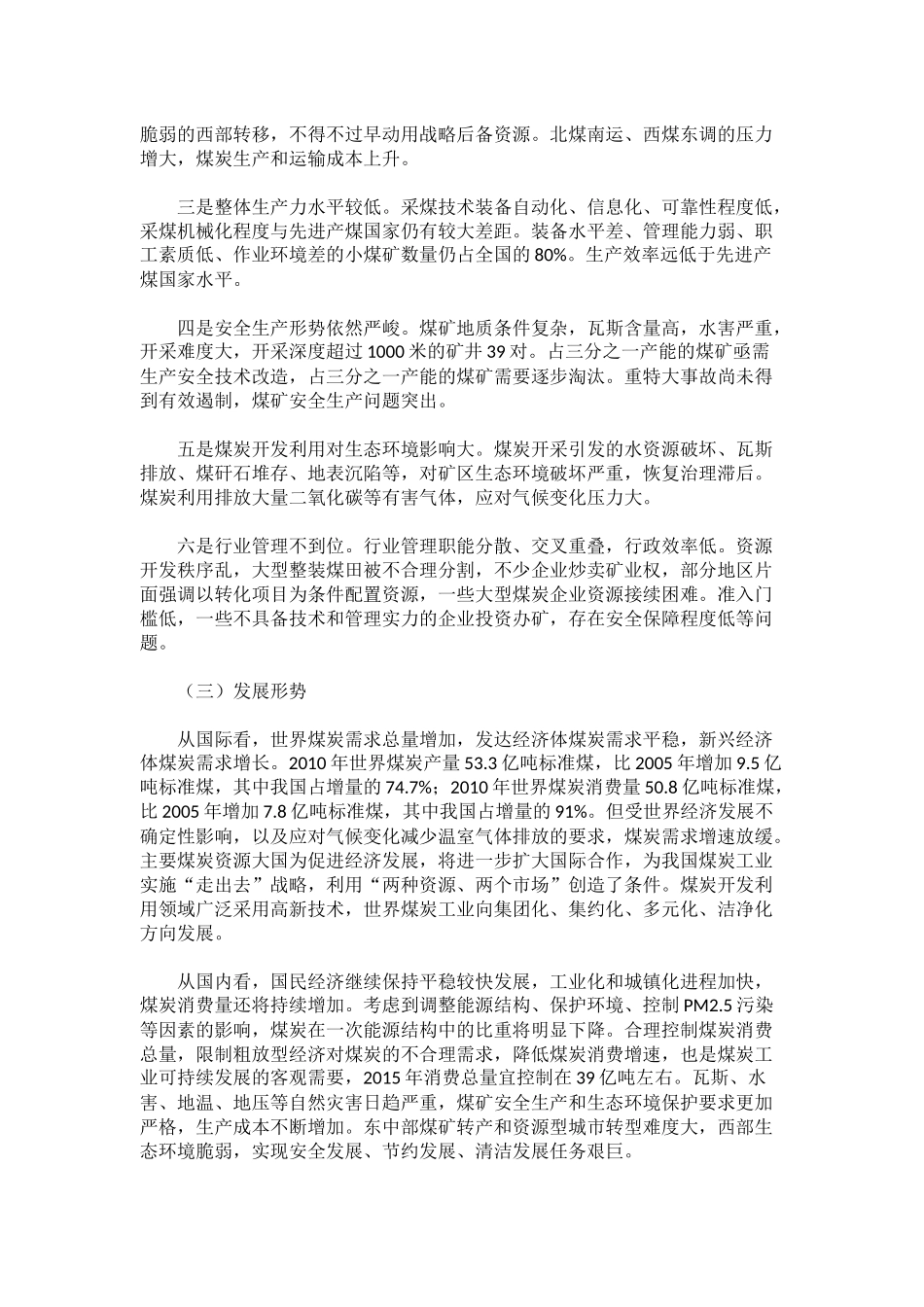 煤炭工业发展“十二五”规划(全文)_第3页