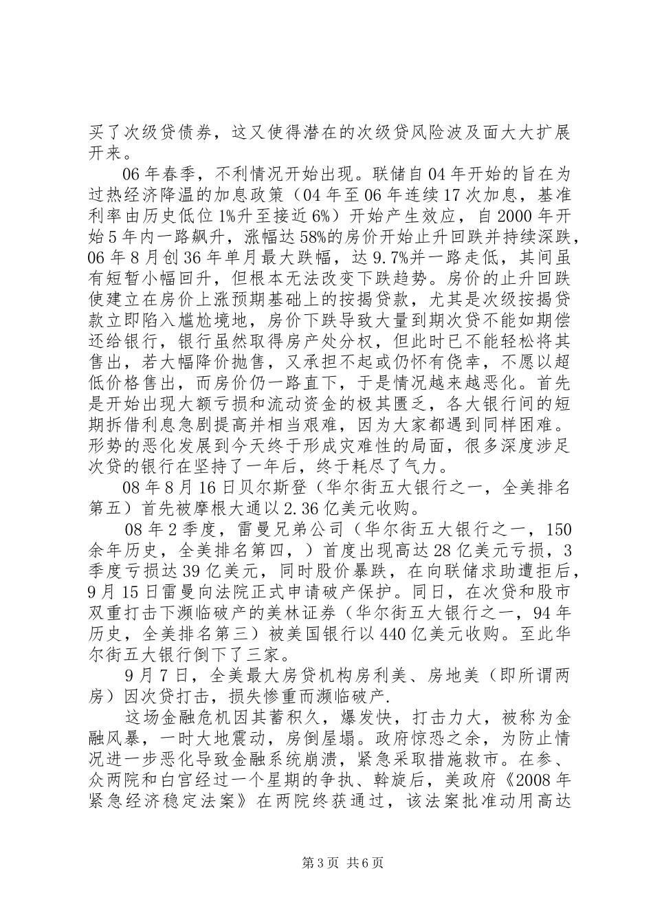 XX年金融危机的思想汇报_第3页