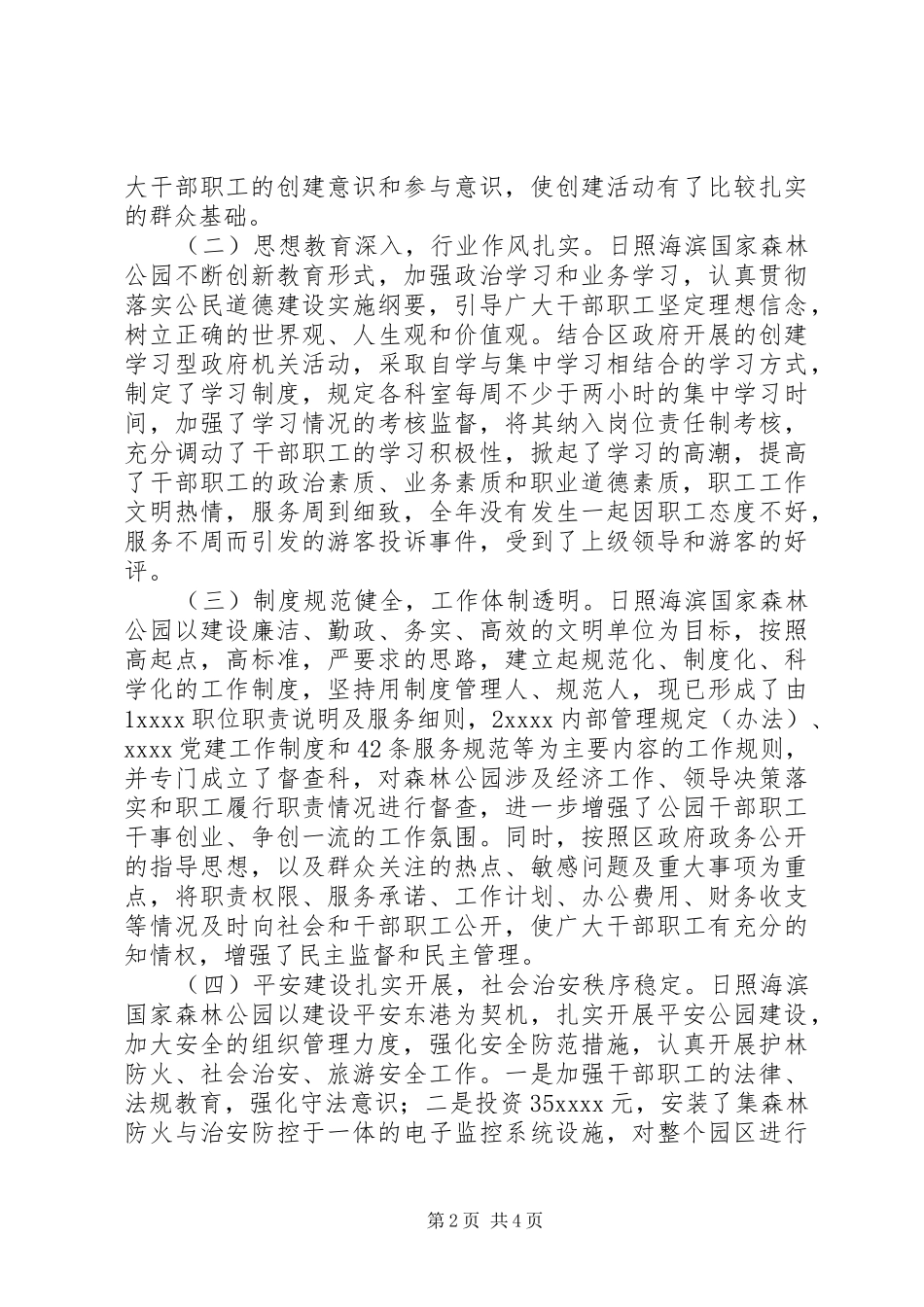 创建文明单位的复核自查报告_第2页