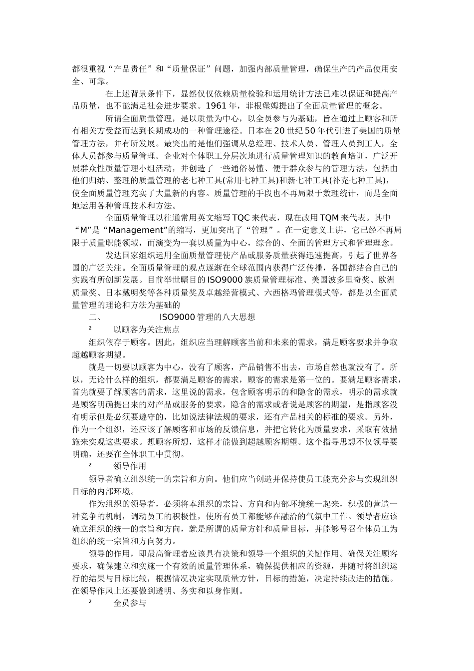 品质管理常识_第2页