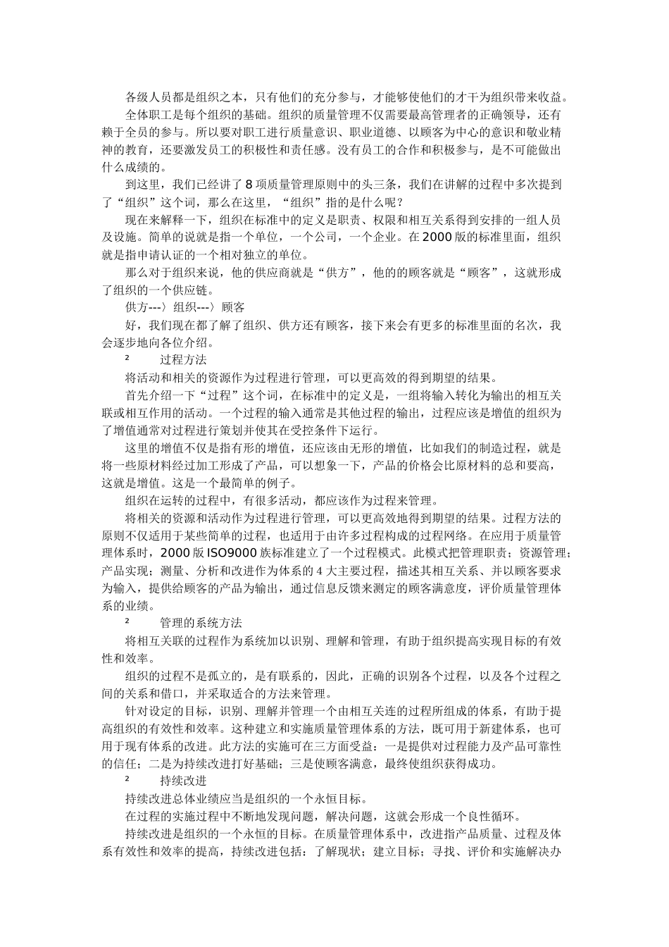 品质管理常识_第3页