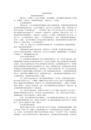品质管理常识