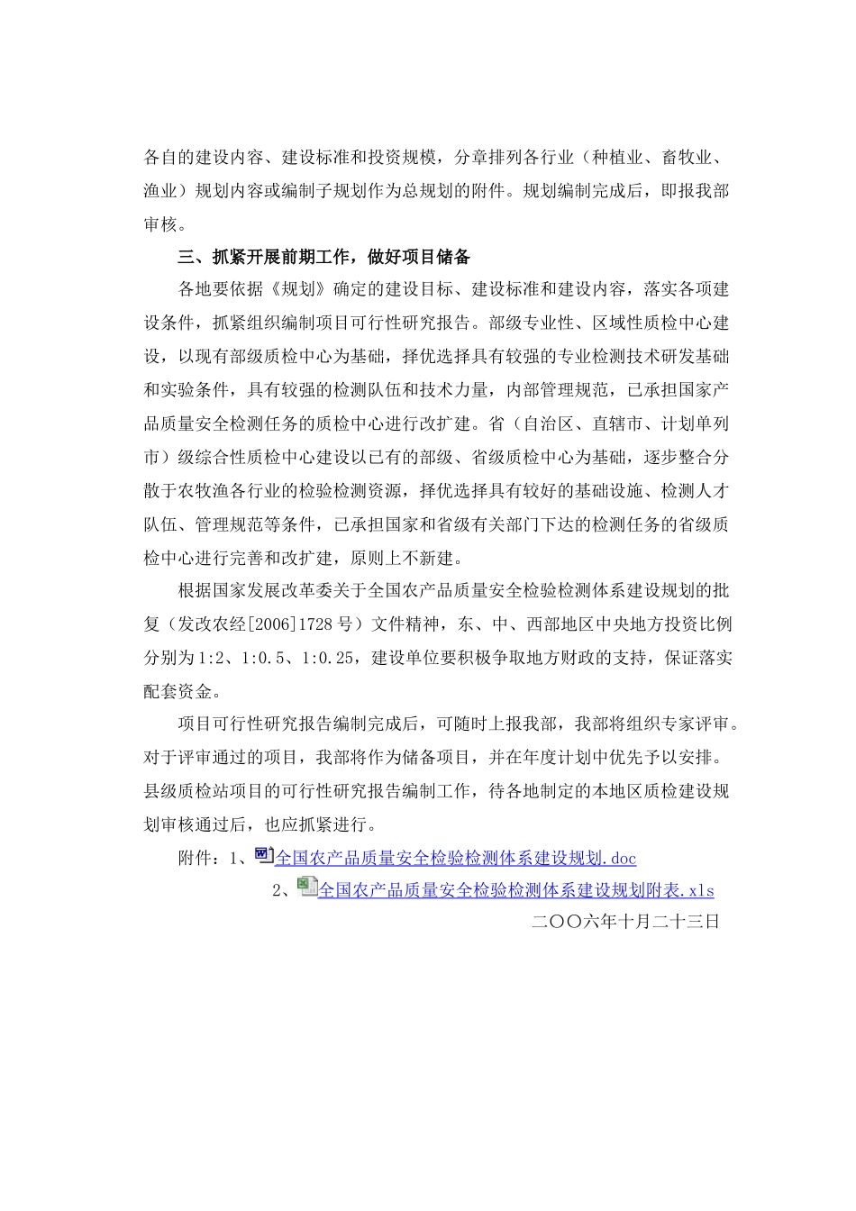 农业部关于印发全国农产品质量安全检验检测体系建设_第2页