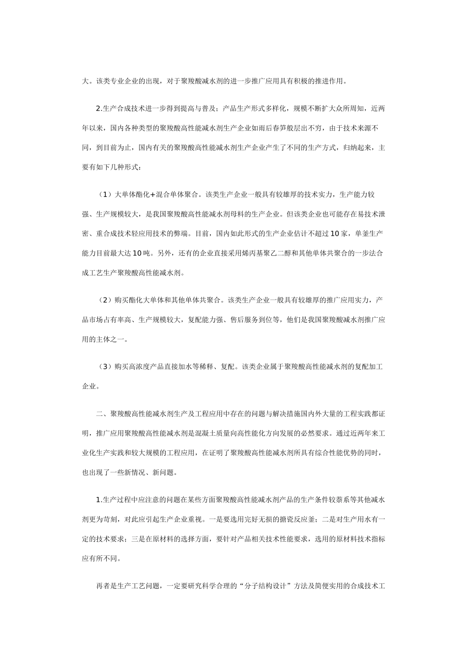 聚羧酸高性能减水剂的工程应用_第2页