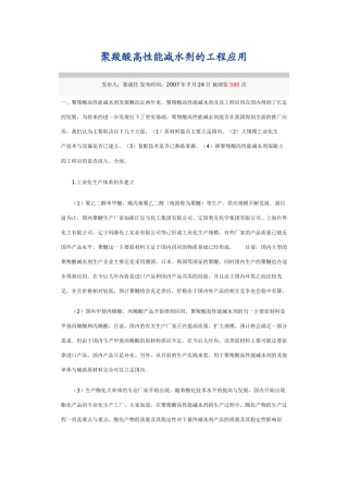 聚羧酸高性能减水剂的工程应用