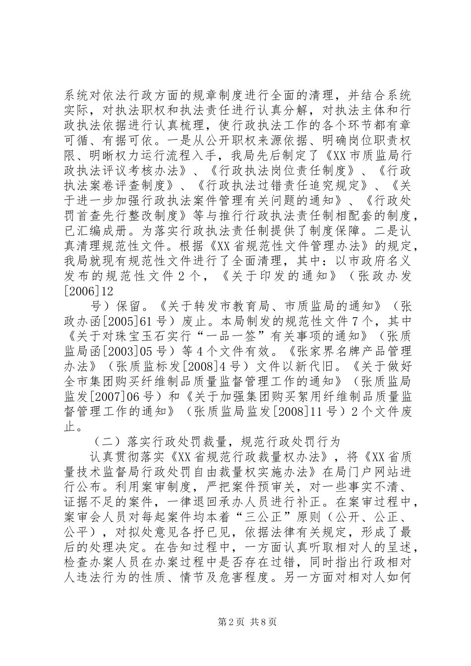 10机关效能建设工作情况汇报_第2页