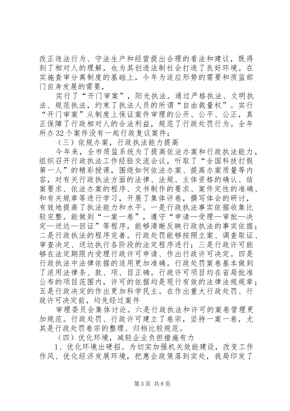 10机关效能建设工作情况汇报_第3页