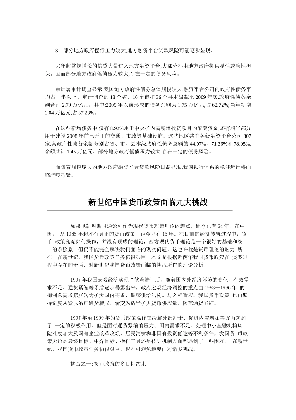 货币政策 面临三方面挑战_第2页
