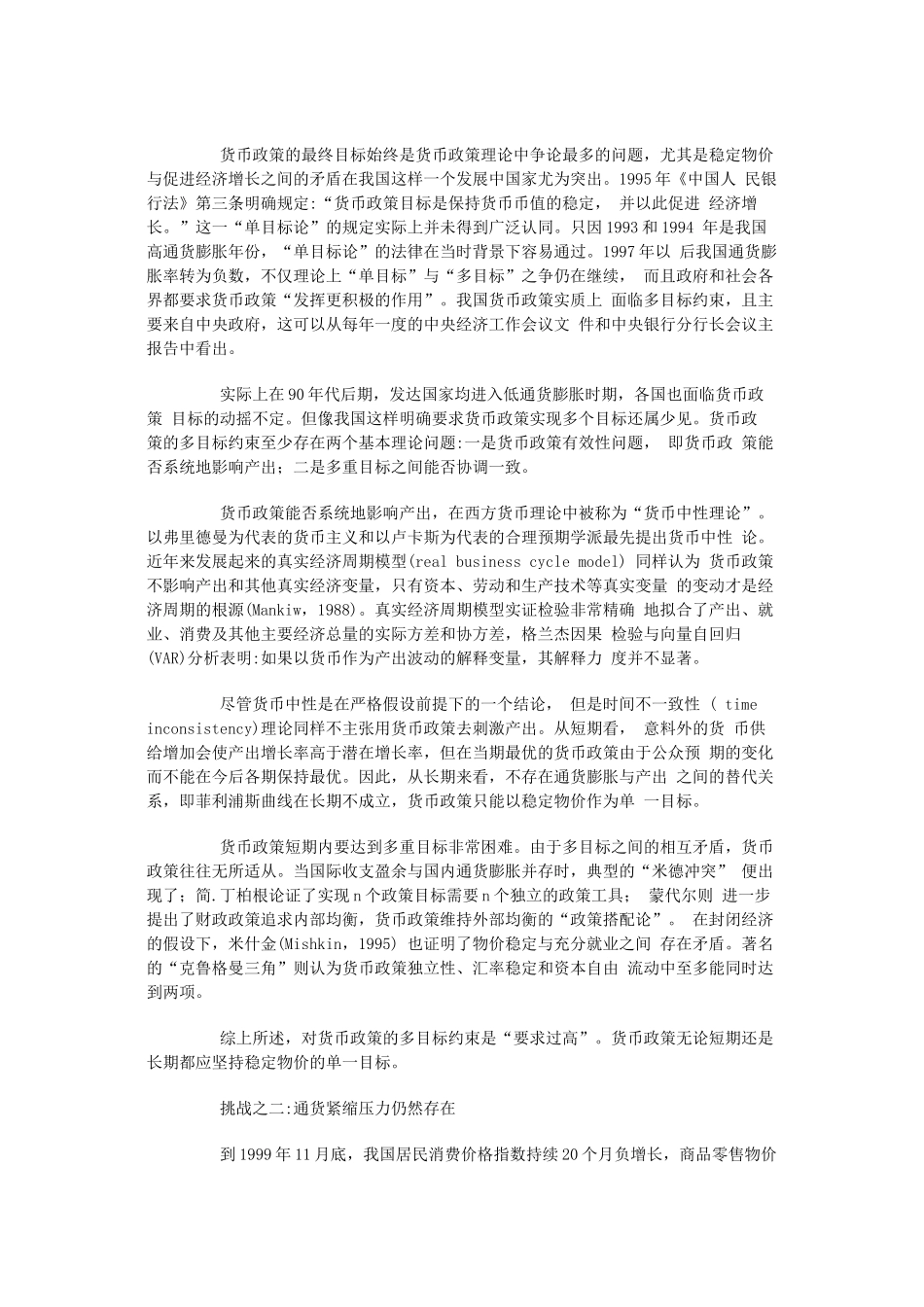 货币政策 面临三方面挑战_第3页