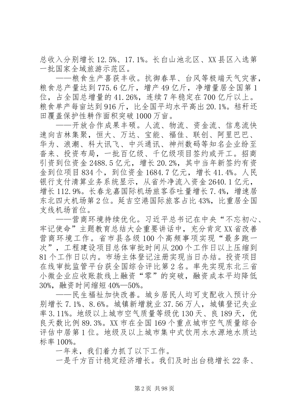 XX省XX年政府工作报告5篇_第2页