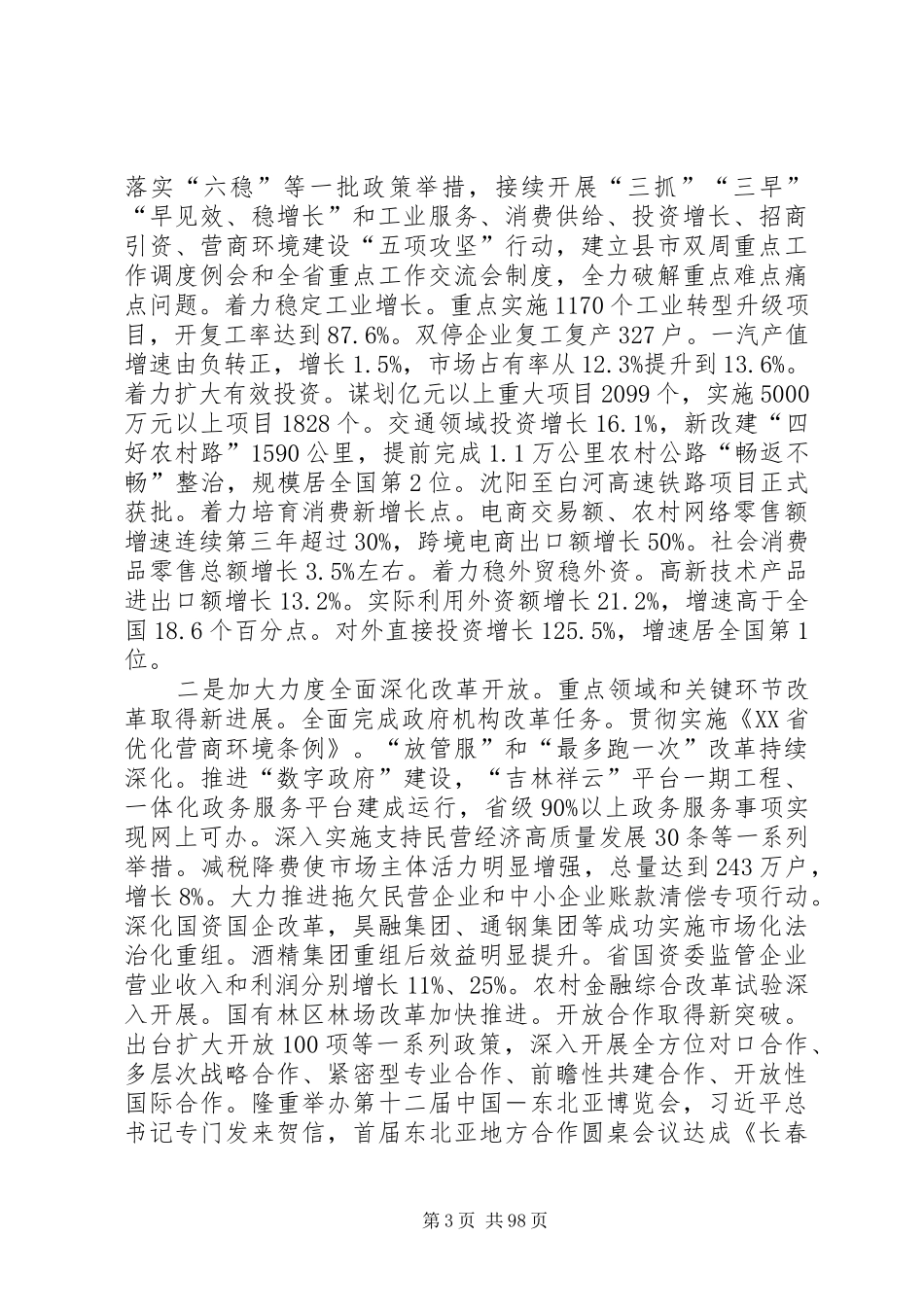 XX省XX年政府工作报告5篇_第3页