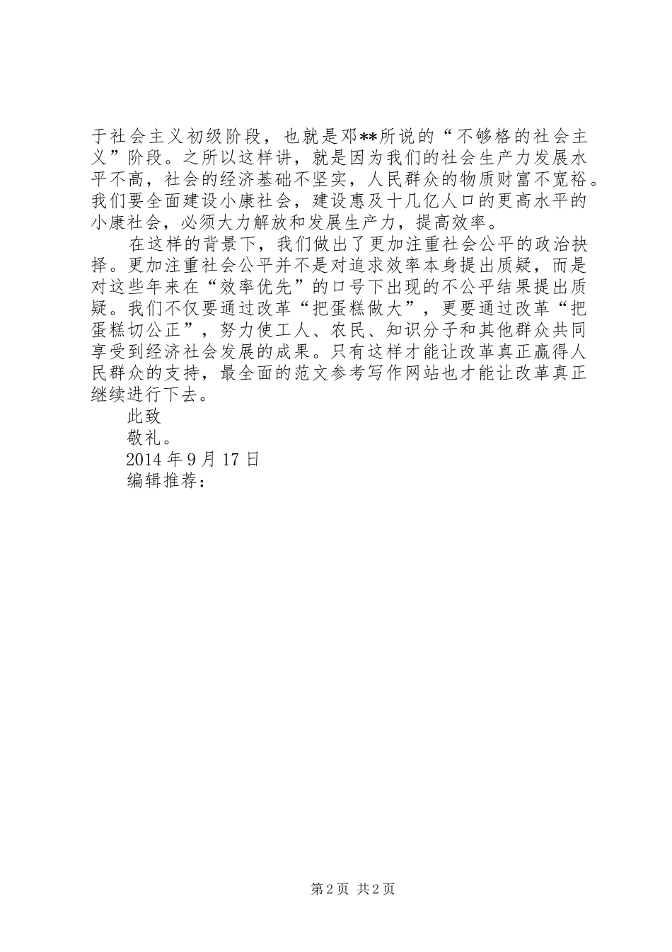 XX年9月思想汇报范文：全面深化改革_第2页