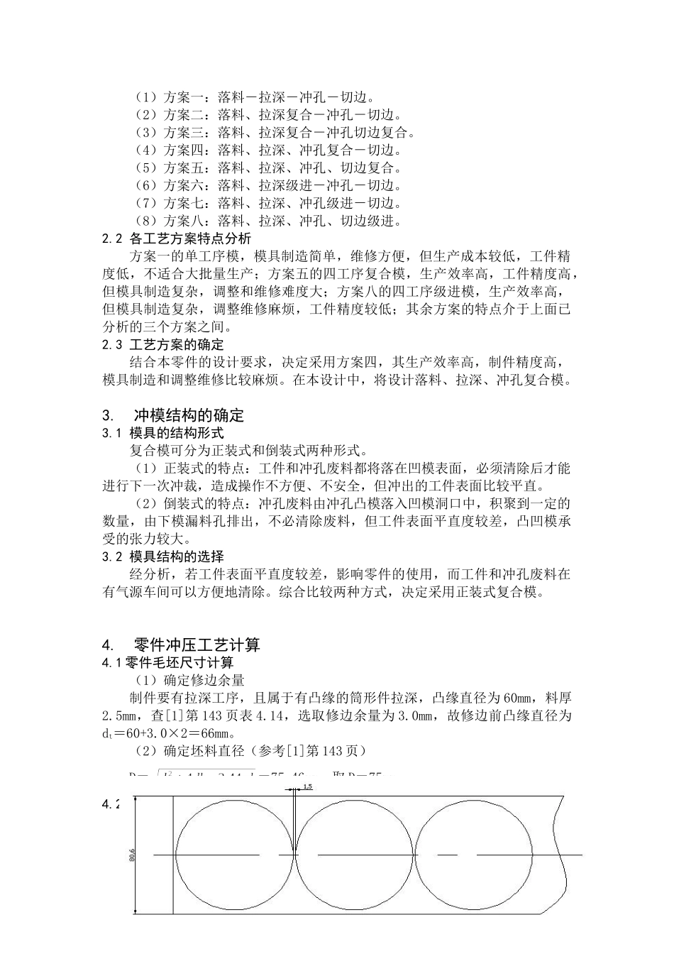 落料、拉深、冲孔复合模的课程设计_第2页