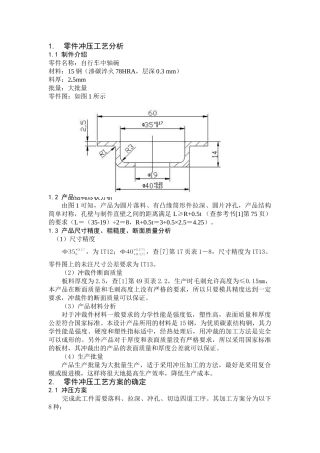 落料、拉深、冲孔复合模的课程设计