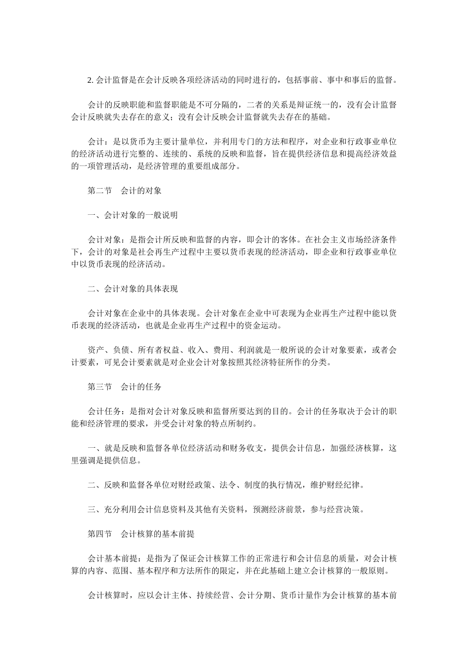 基础会计学重点知识_第2页