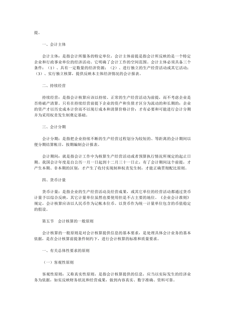 基础会计学重点知识_第3页