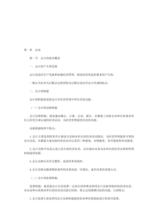基础会计学重点知识