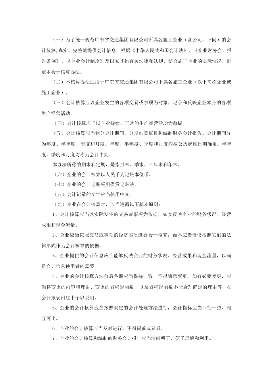 某施工企业会计核算办法_第2页