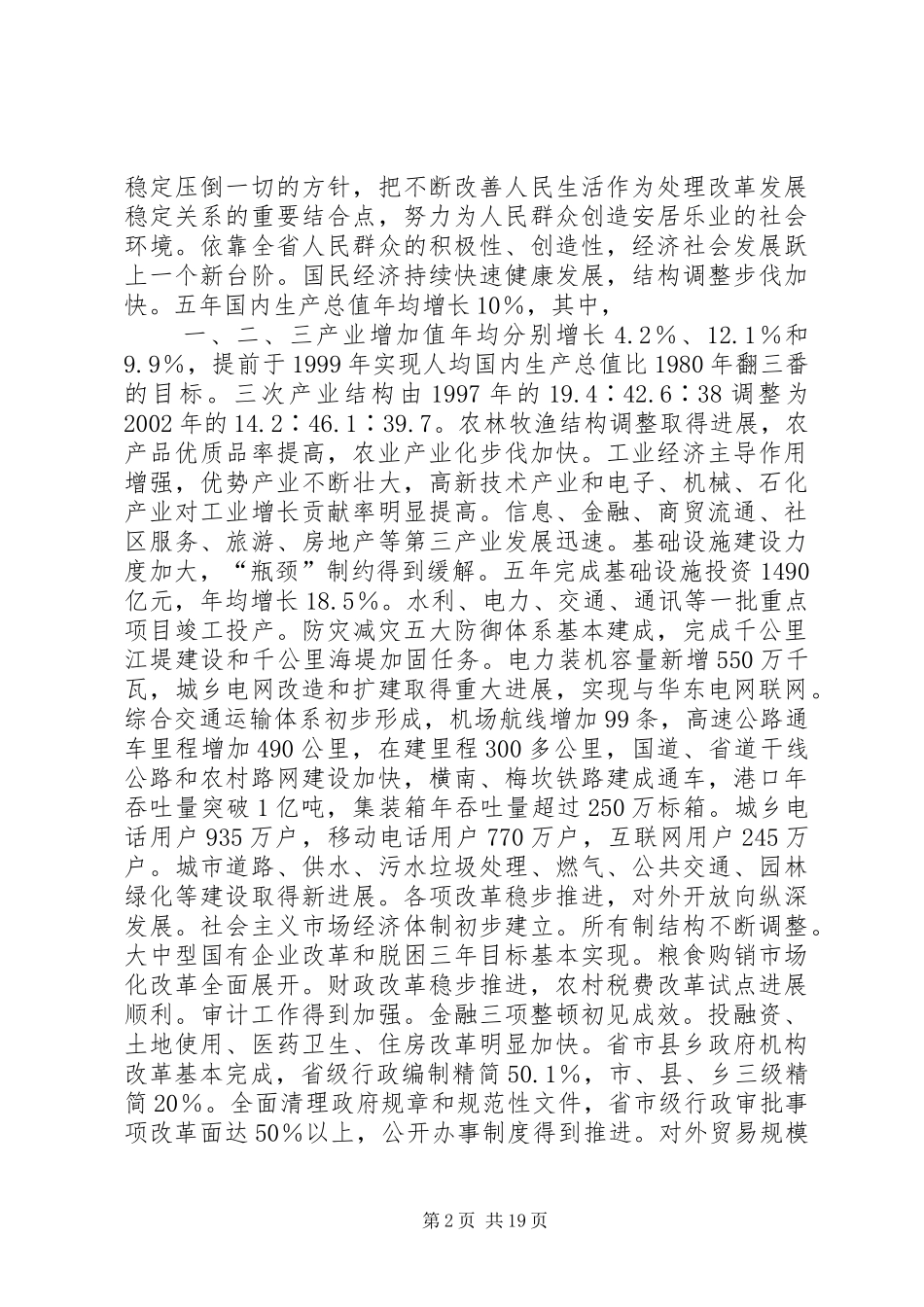 XX省政府工作报告 (16)_第2页