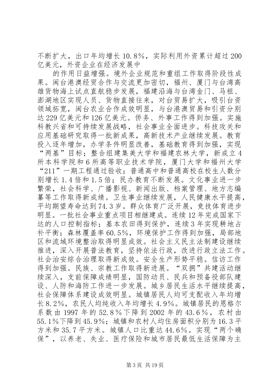 XX省政府工作报告 (16)_第3页