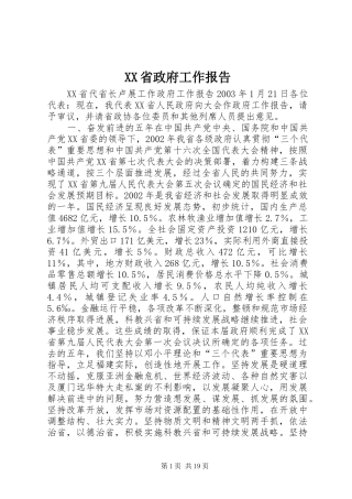 XX省政府工作报告 (16)