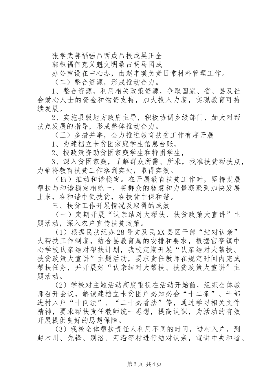 XX年教育扶贫工作汇报材料_第2页