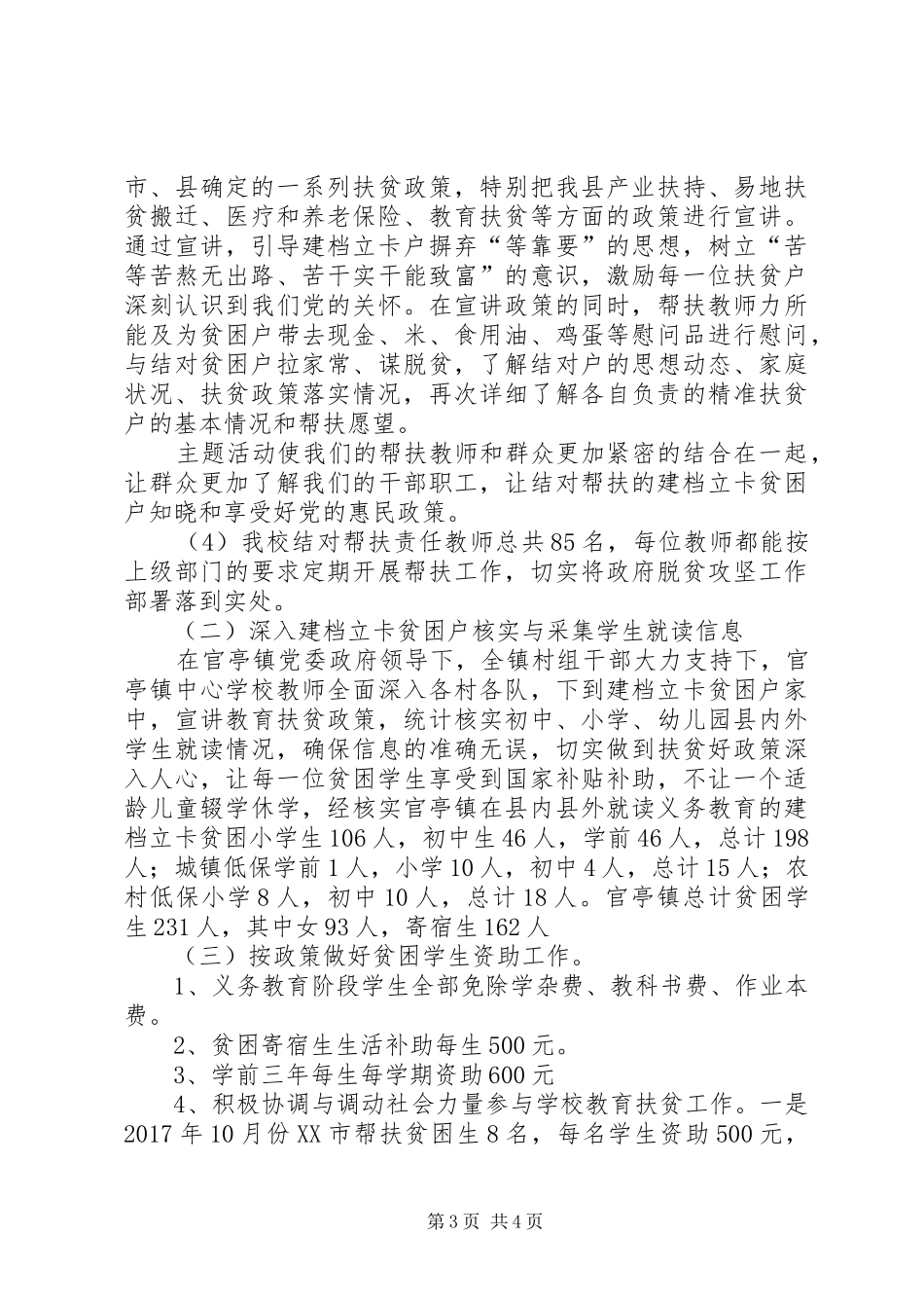 XX年教育扶贫工作汇报材料_第3页