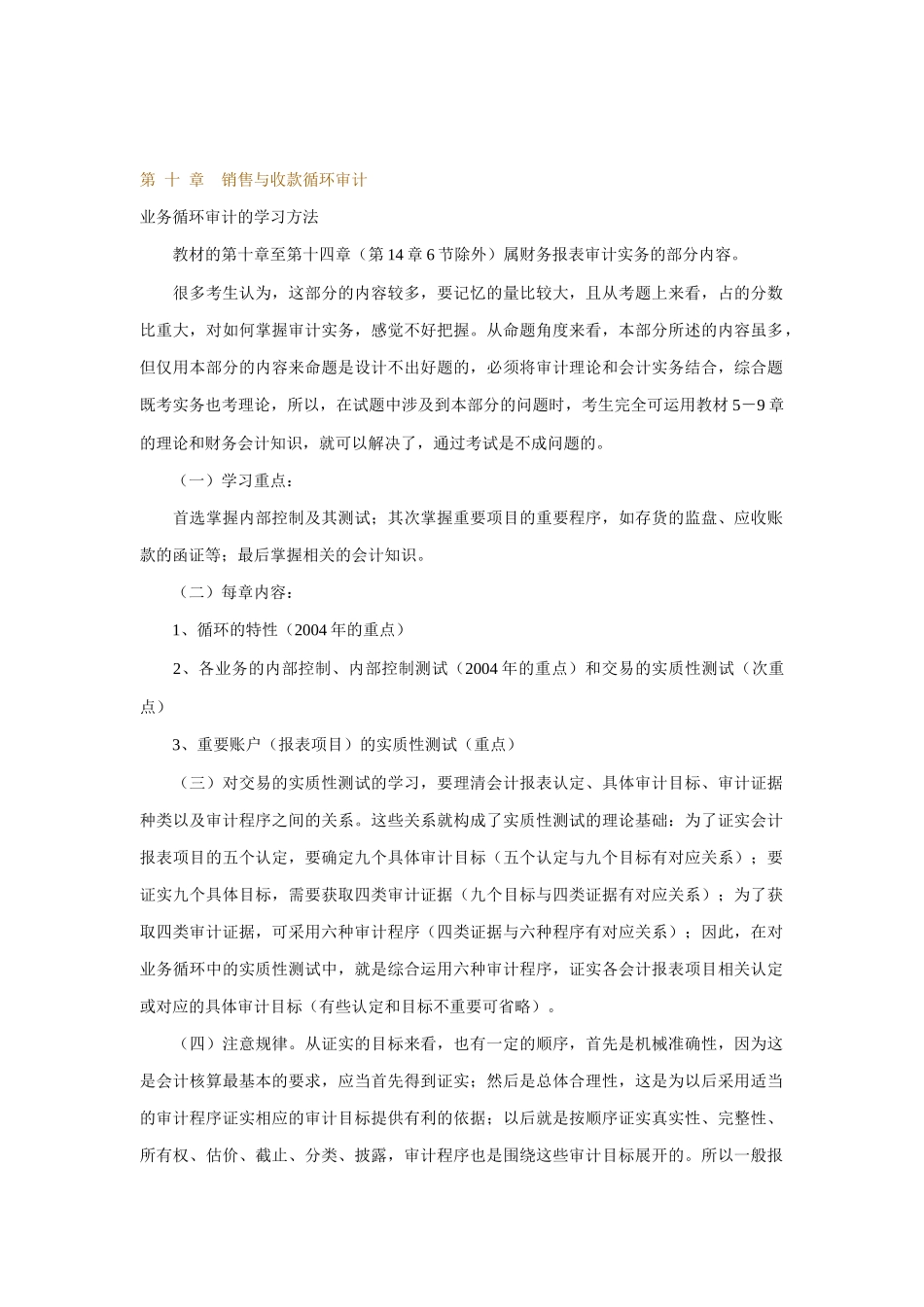 企业销售与收款循环审计资料_第1页