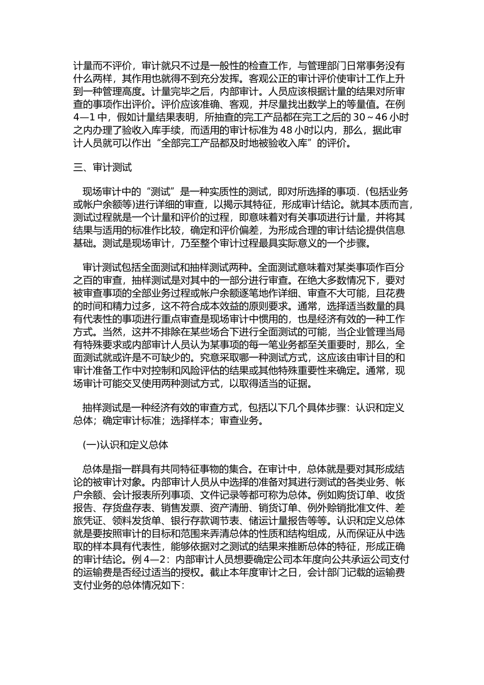 美国现代企业内部审计 现场审计(范例)_第2页