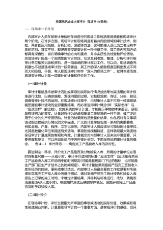 美国现代企业内部审计 现场审计(范例)