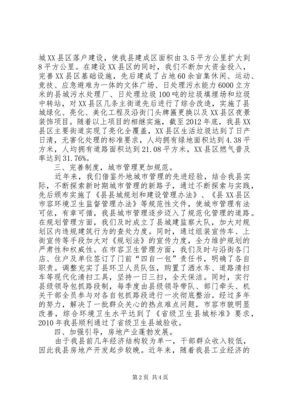 城镇建设开展情况工作汇报_第2页