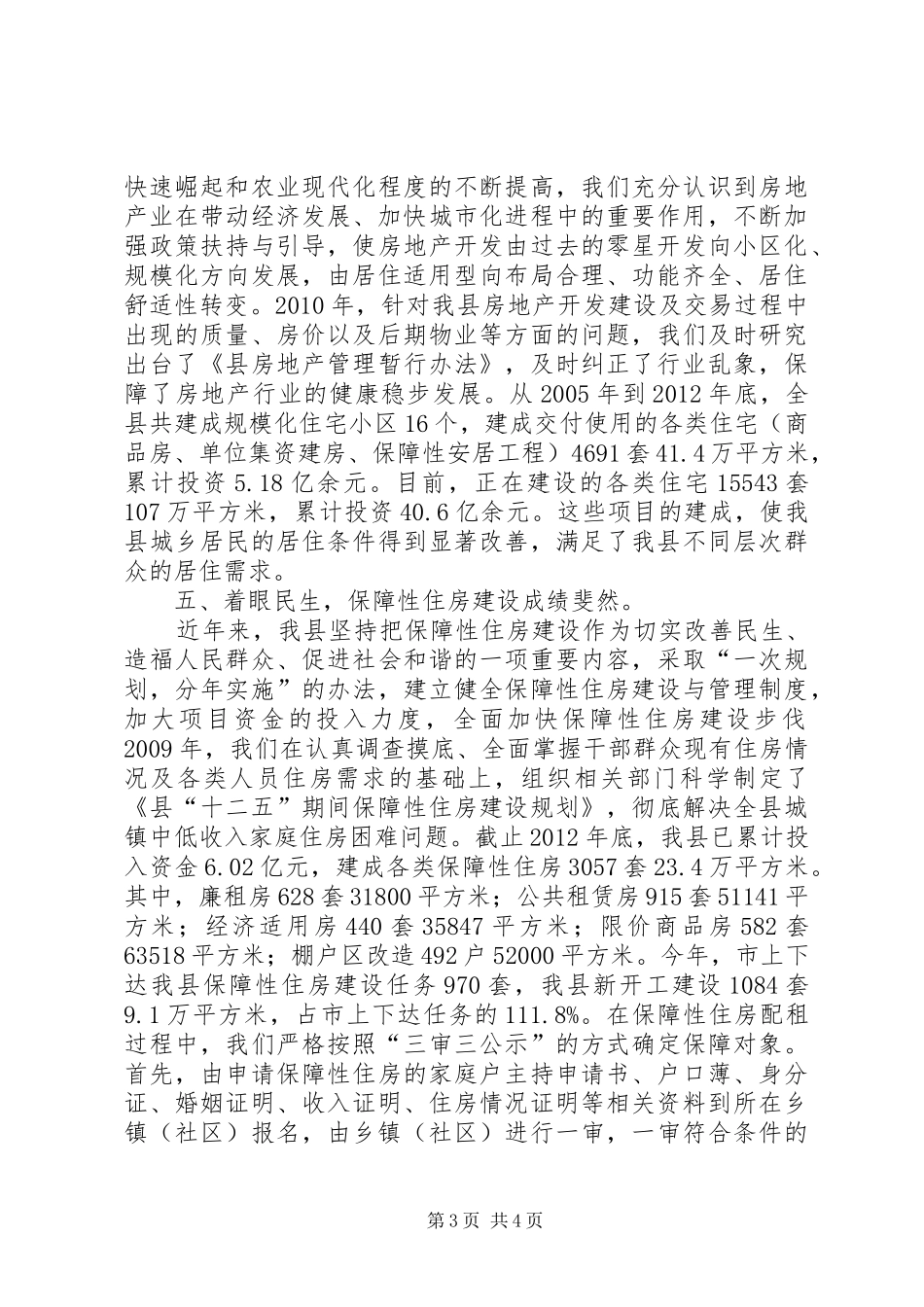 城镇建设开展情况工作汇报_第3页