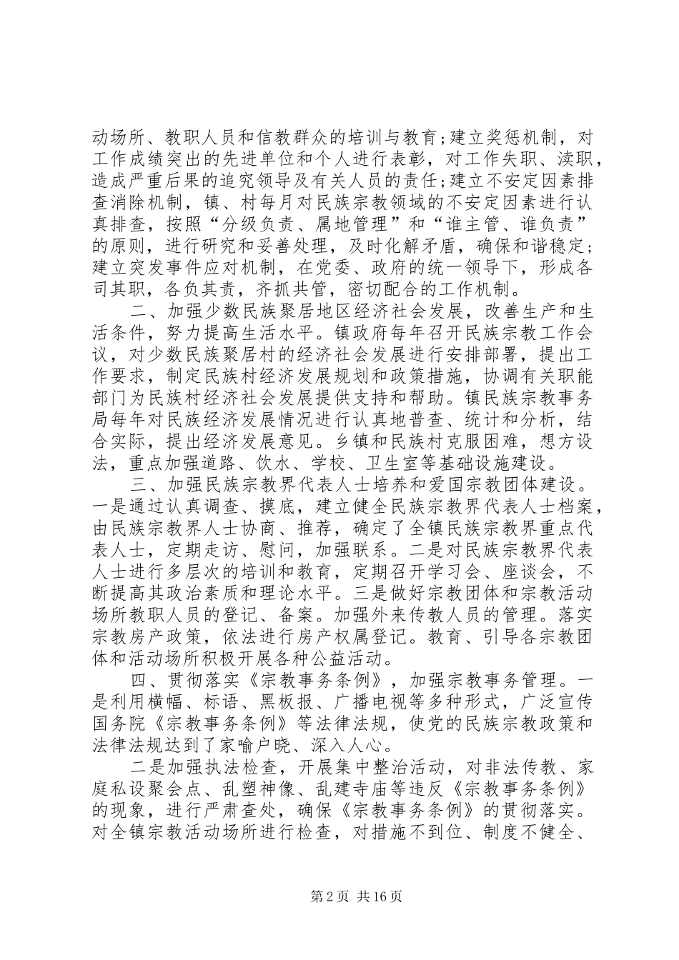 【XX年民族宗教工作自检自查报告】个人自检自查报告_第2页