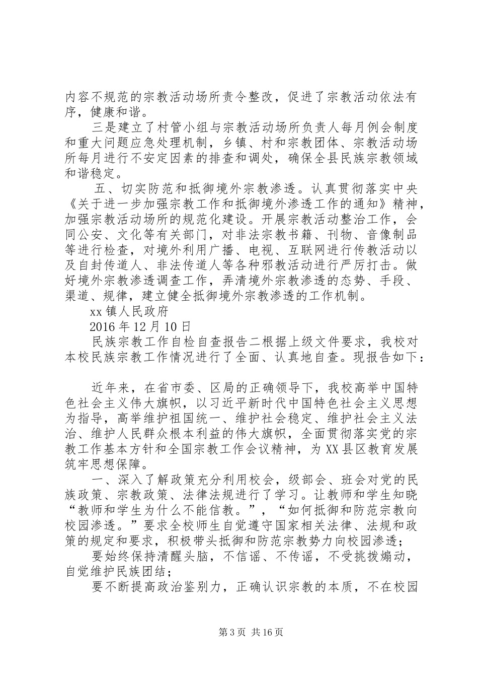 【XX年民族宗教工作自检自查报告】个人自检自查报告_第3页